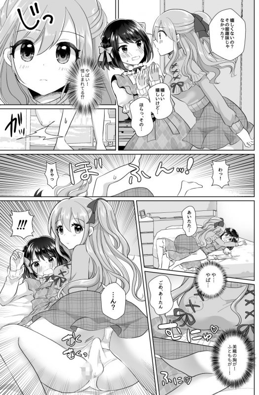 俺と姉貴の女の子ライフ