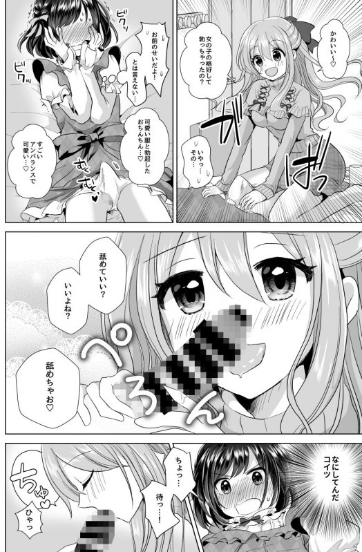 俺と姉貴の女の子ライフ