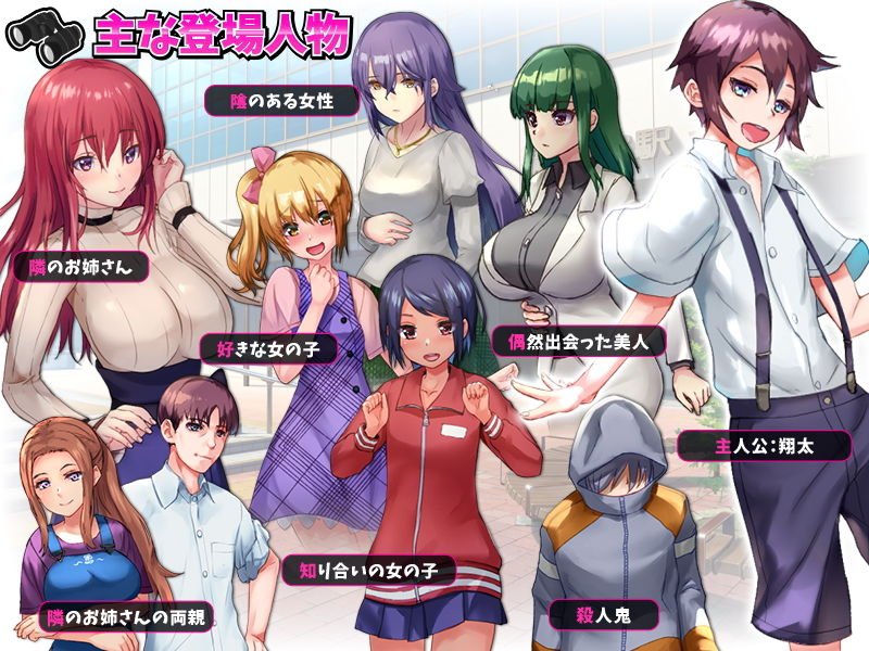 覗き行為をリアルに体験するゲーム…のはずがあんなことになるなんて！