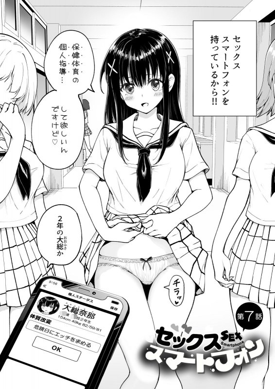 セックススマートフォン～ハーレム学園総集編～