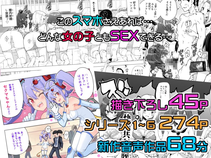 セックススマートフォン～ハーレム学園総集編～