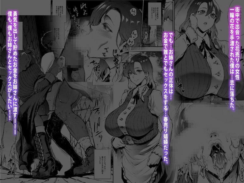 Flower Vendor～花売りお姉さんに優しく筆下ろし～