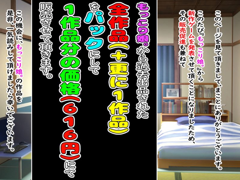 3月14日まで！もっこり娘。全作品＋男の娘CG1作品付き 【もっこり娘。新作「男の娘」ゲーム発売直前企画】