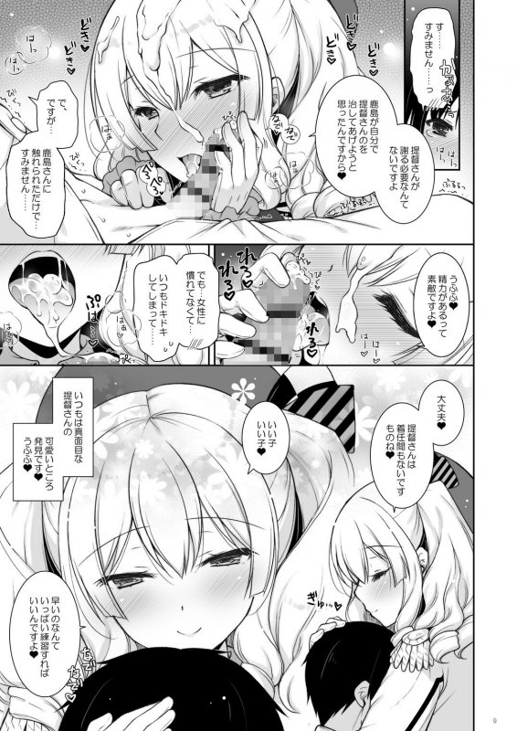 鹿島ママに甘えたい