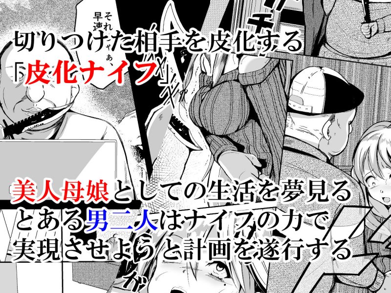 皮化ナイフAnother