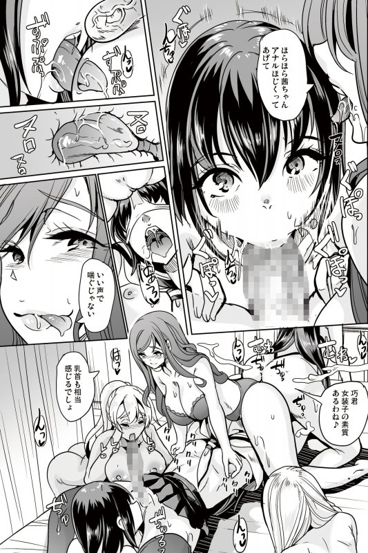 ハーレムは彼女の匂い ～倒錯女装～