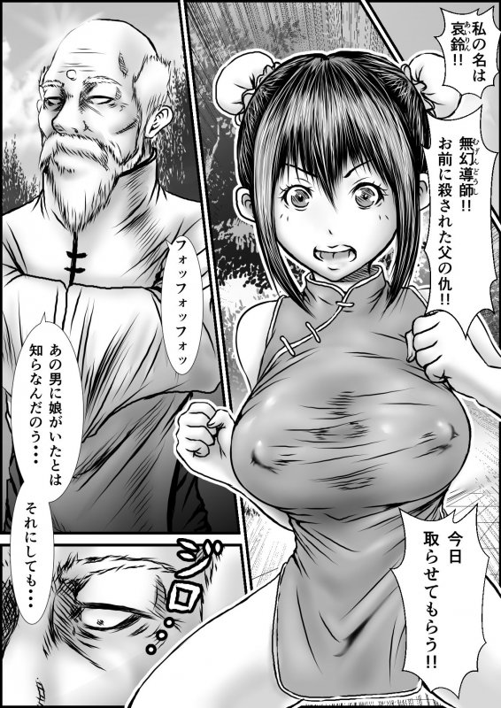 親の仇を討とうとした結果・・・