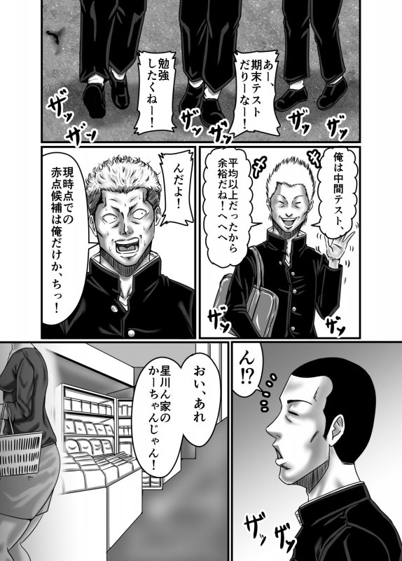 クラスメイトの母親を性玩具にして弄ぶ