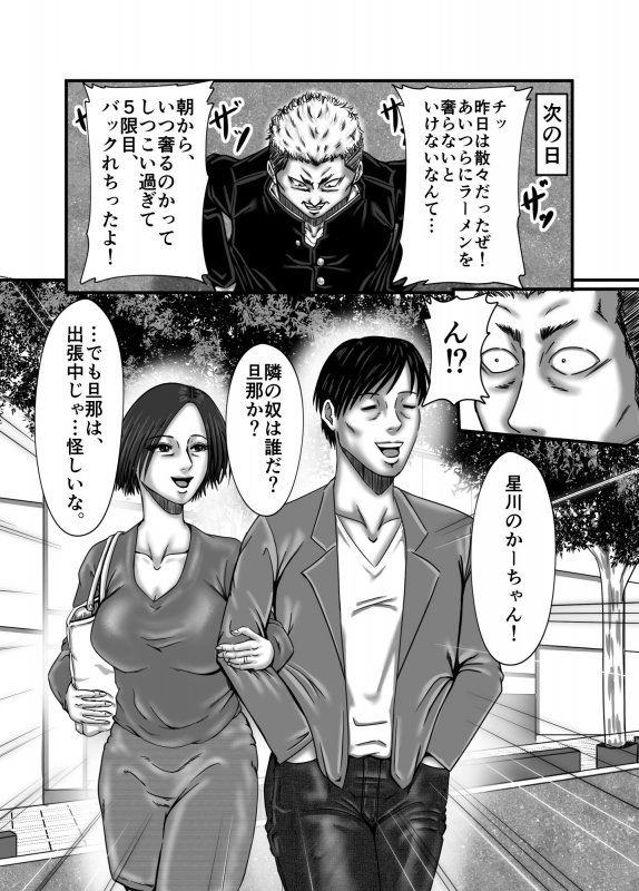 クラスメイトの母親を性玩具にして弄ぶ