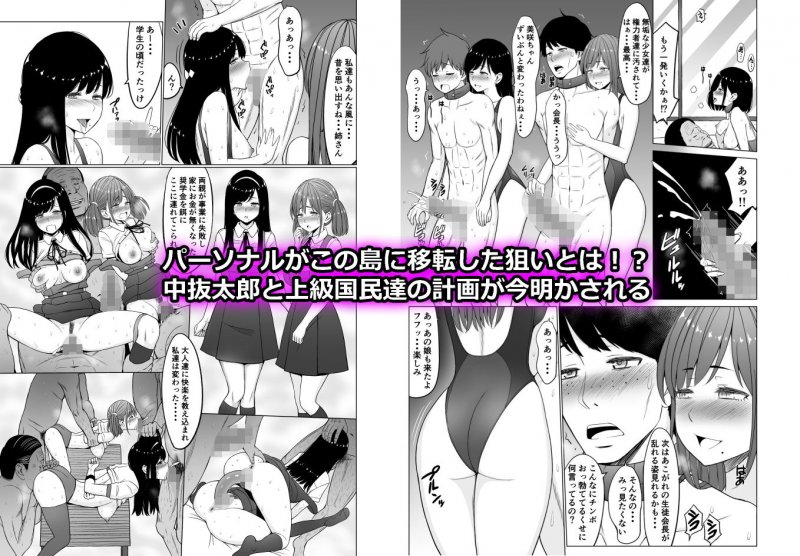 淫猥可計学園3～絶望の島～