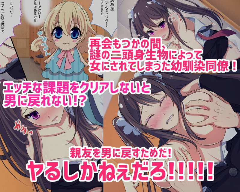 【初日限定220円】TSしてしまった幼馴染同僚と俺が交わしたたったひとつの約束【人生かけた純愛】