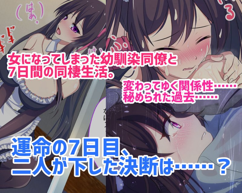 【初日限定220円】TSしてしまった幼馴染同僚と俺が交わしたたったひとつの約束【人生かけた純愛】