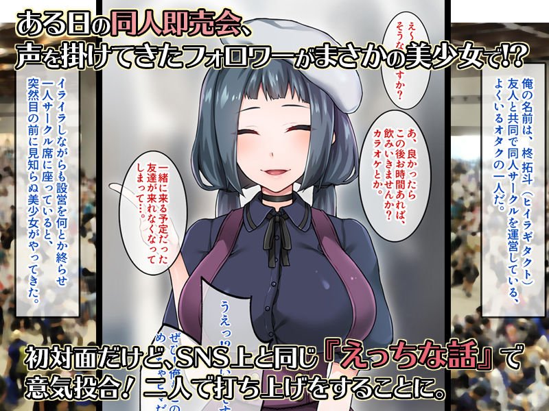 仲良くなった清楚系女子が実はビッチで童貞好きでオフパコされてしまった話。