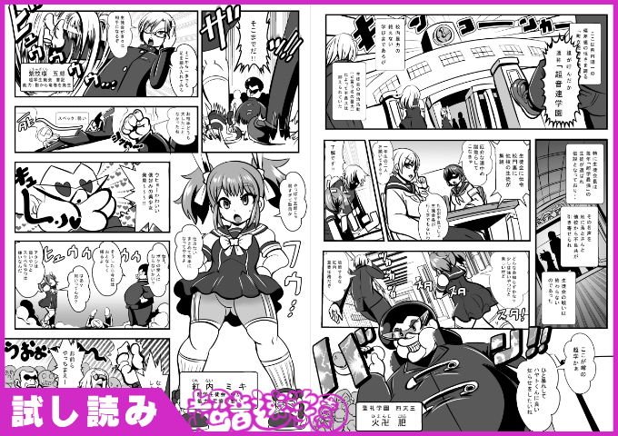 不良討伐生徒会‘敗北制裁’