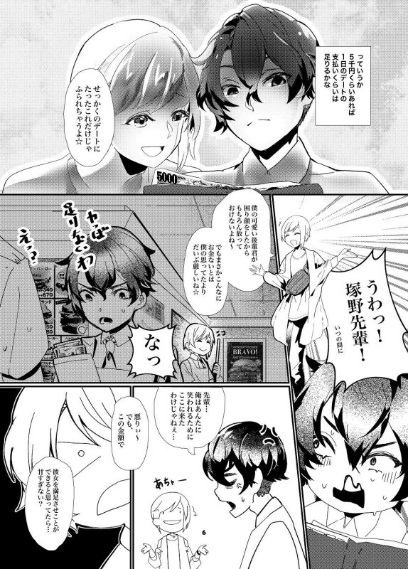 お金がないのを相談したらマジックミラー号でAV撮影