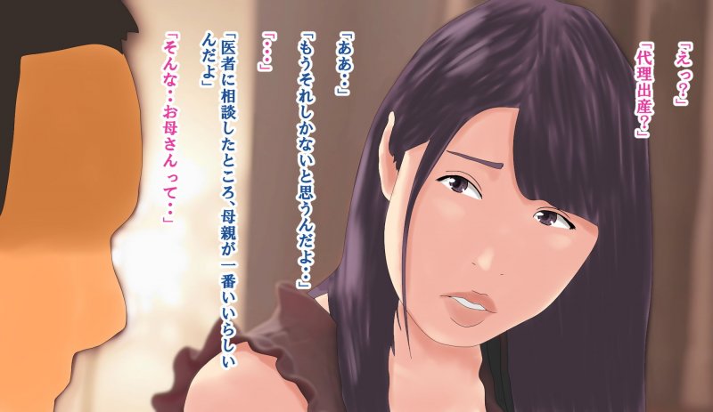 代理出産で嫁の母と中出しセックスした