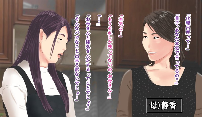 代理出産で嫁の母と中出しセックスした