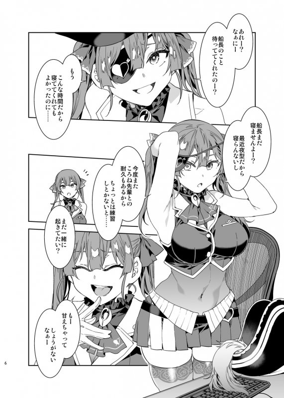 船長は一味＜キミ＞の奥さんになりました