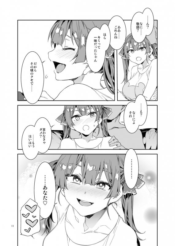 船長は一味＜キミ＞の奥さんになりました