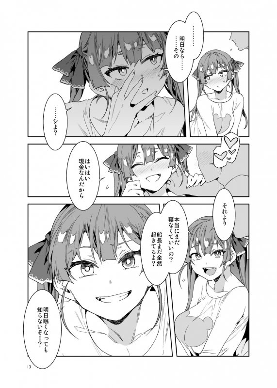 船長は一味＜キミ＞の奥さんになりました