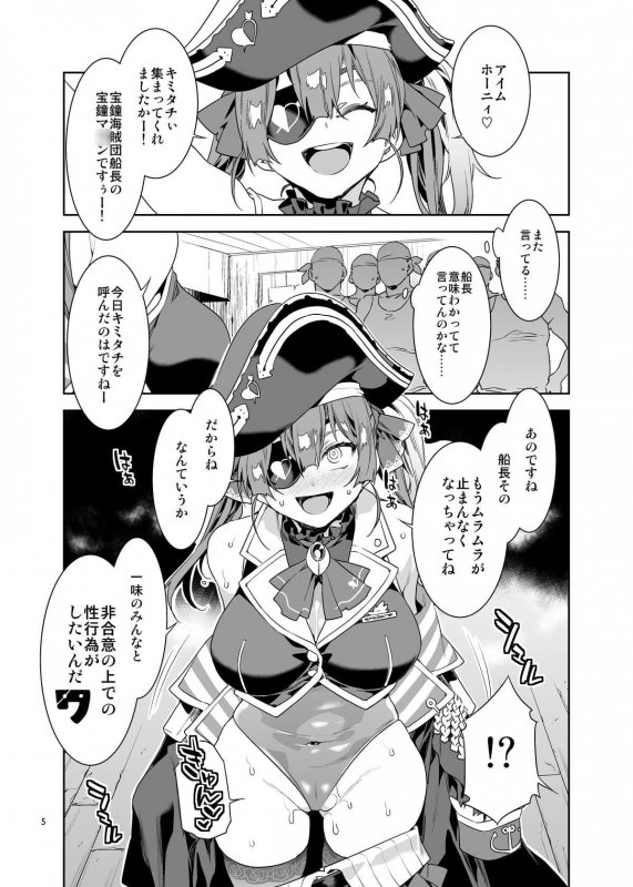 マ〇ン船長は非合意の上で陵辱＜わから＞されたい