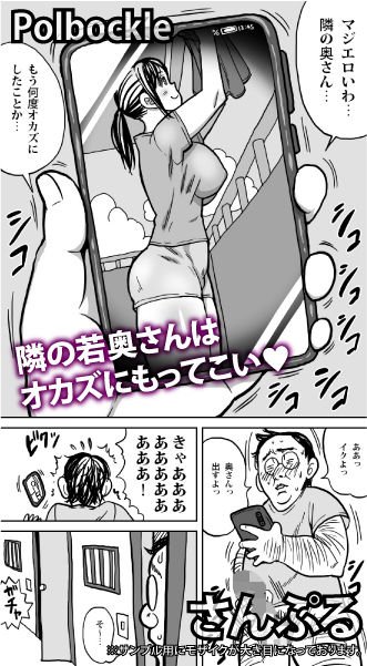 キモオタの俺が隣に住む若奥さんとラッキースケベな展開になって、最終的に寝てる旦那の横で寝取り種付け！