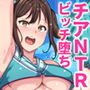 チアガールをエッチな目で見るなんてサイテーって言ってたあの娘が…