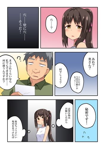 新妻七歌の露出穴