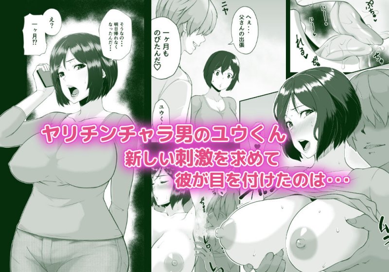 そうだ母と、シよう。