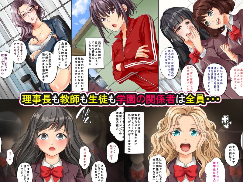 種付許可証を拾った！！ ～政府公認役員になりすまして女子校の美女全員孕ましちゃった～