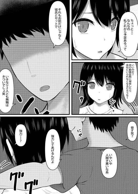 清楚で巨乳の彼女が同僚に寝取られる