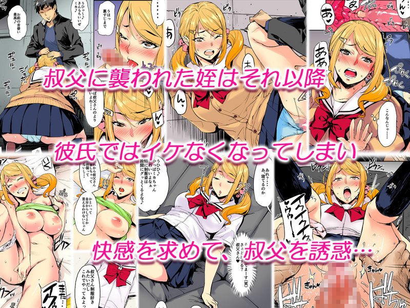 J系×姪っ子×叔父=犯す