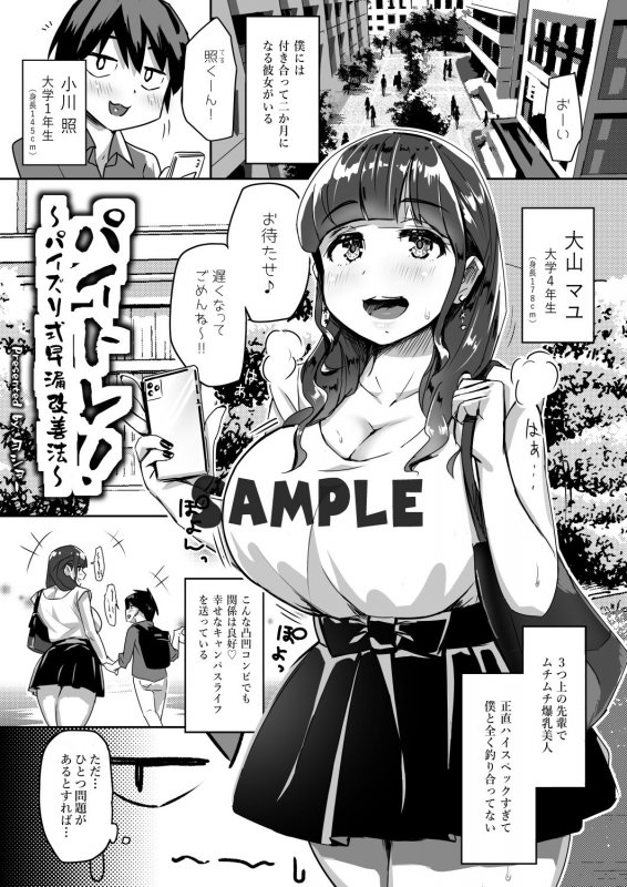 パイトレ！～パイズリ式早漏改善法～