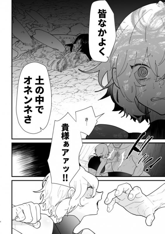 女騎士ノルチェの受難