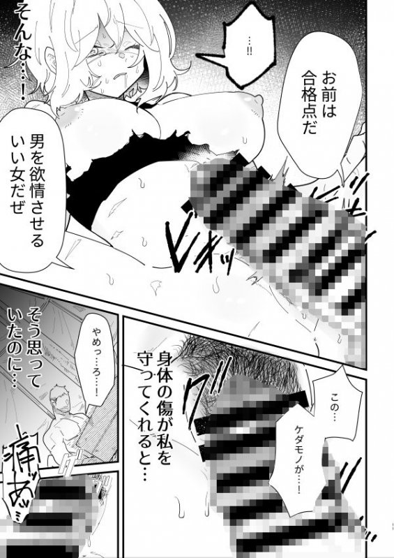 女騎士ノルチェの受難