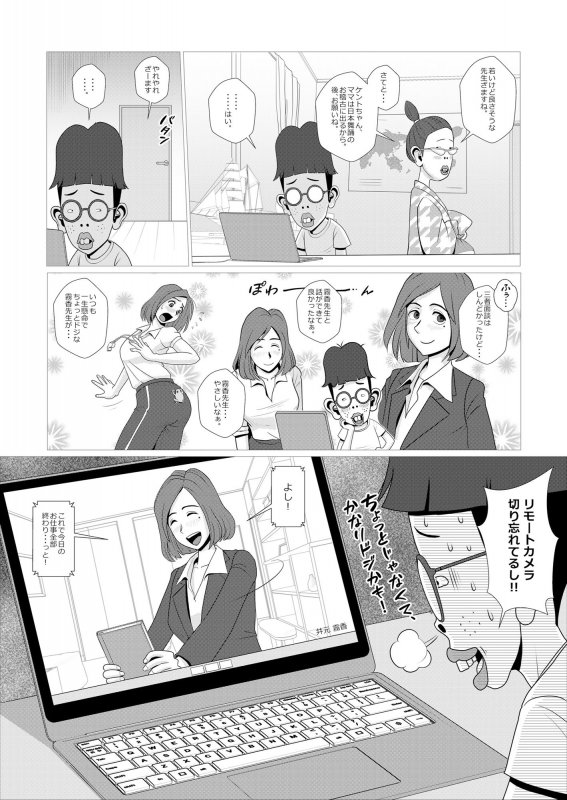 リモートカメラを切り忘れただけなのに