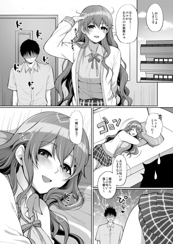 彼方といちゃラブエッチ