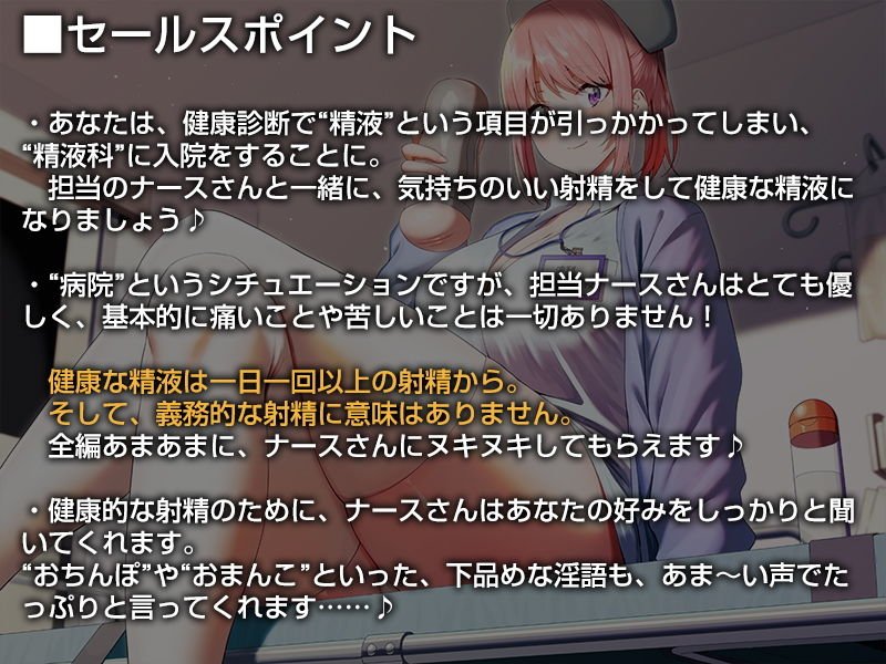 あなたの精液をドロドロ健康ミルクにしてくれる精液科のナースさん【バイノーラル】