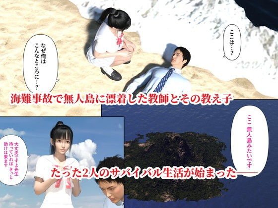 教え子と無人島性活