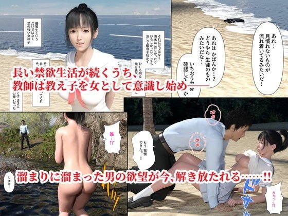 教え子と無人島性活