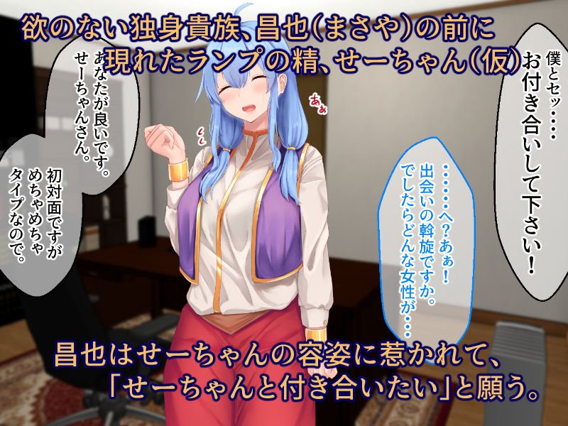 三つ目のお願いは中出しで良いですか？～ランプの精といきなり同棲性活～