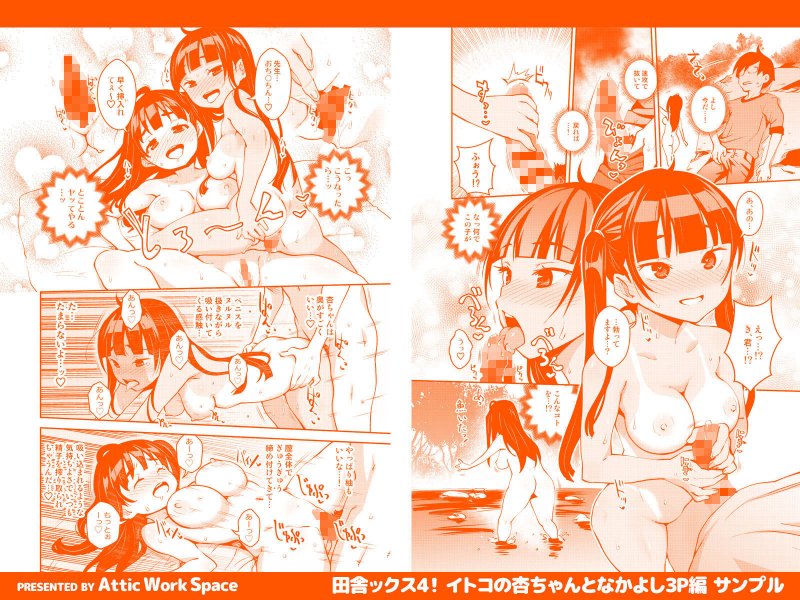 田舎ックス総集編