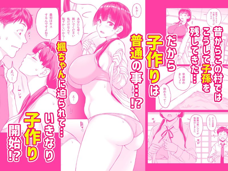 田舎生活  子作り願望JK付き物件