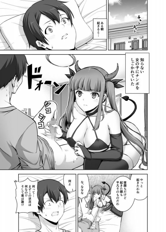 妹サキュバスはHにハマッたりしないんだからね