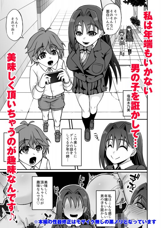 搾精ドスケベお姉さん～ボクは精通＆強制射精で快楽堕ち～