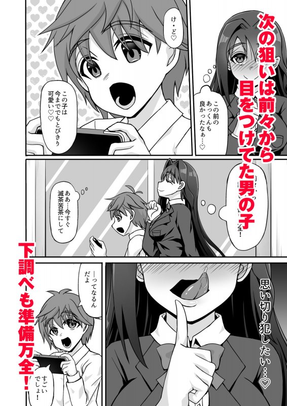 搾精ドスケベお姉さん～ボクは精通＆強制射精で快楽堕ち～