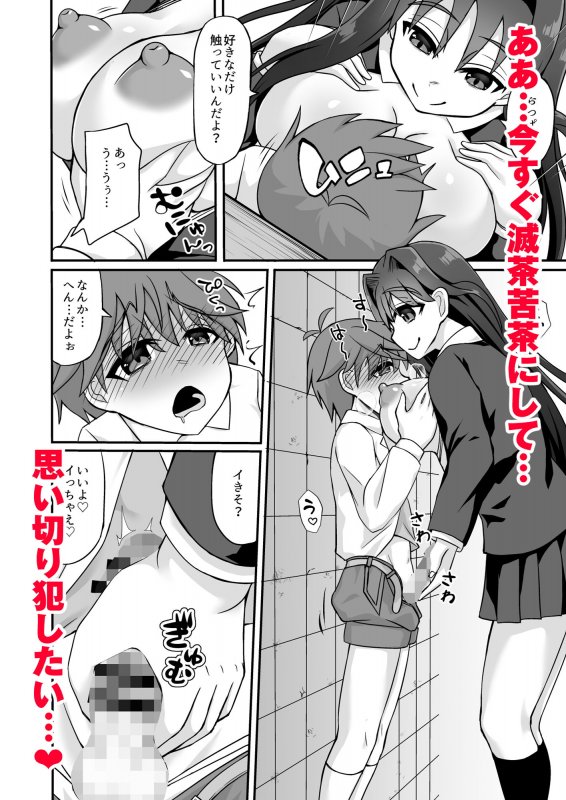 搾精ドスケベお姉さん～ボクは精通＆強制射精で快楽堕ち～