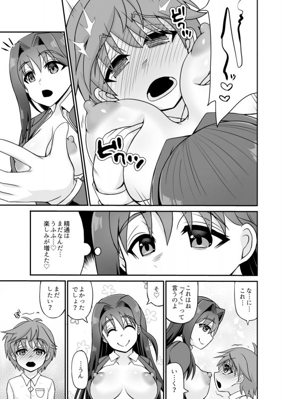 搾精ドスケベお姉さん～ボクは精通＆強制射精で快楽堕ち～