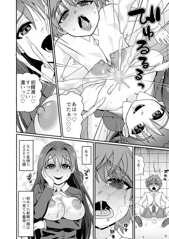 搾精ドスケベお姉さん～ボクは精通＆強制射精で快楽堕ち～