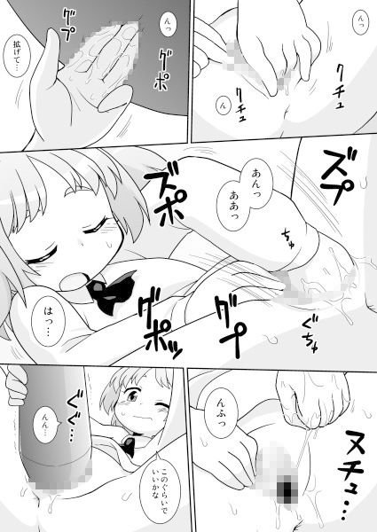 拡がっちゃうのがイイの12